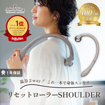 【公式】 HATACHI リセットローラーSHOULDER RelaxingWork リラクシングワーク グレー | 羽立工業 ハタチ マッサージローラー マッサージ ツボ押し 肩こり 解消グッズ 肩甲骨 背中 ほぐし 簡易マッサージグッズ