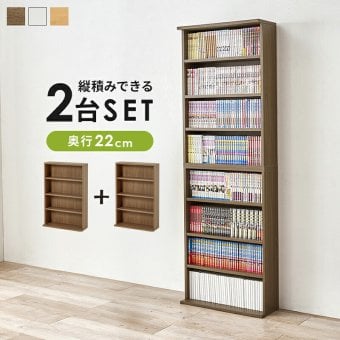 収納家具 ラック ブック ２台組 幅60cm 奥行22cm コミック約312冊 薄型設計 可動棚 スリム 壁面収納 文庫本 DVD CD 書類 雑誌 絵本 漫画 整理 コンパクト スッキリ収納 木目調 リビング収納 マガジン 収納 一人暮らし 新生活