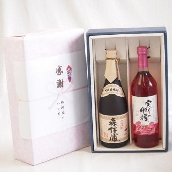 感謝の贈り物ボックス 芋焼酎とワインの贅沢な競演2本セット(シャンモリ 実りの収穫ロゼワイン やや甘口9度(山梨県) 本格芋焼酎 森伊蔵 25度(鹿児島県)) 720ml×2本