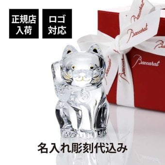 Baccarat バカラ まねき猫 クリア Sサイズ 名前 名入れ 彫刻 刻印 名入れギフト プレゼント 記念日 記念品 お祝い 正規品 紙袋付き 開店祝 高級 ブランド 名前 インテリア オブジェ 法人記念品 クリスタル 永年勤続