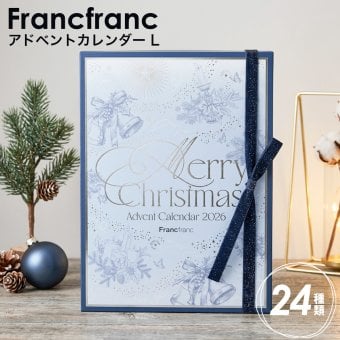 【 クリスマスシーズン限定 】 フランフラン 2026 クリスマス アドベントカレンダー L （ 24個入り ） フランフラン アドベントカレンダー 2026 francfranc アドベントカレンダー フランフラン クリスマス アドベント カレンダー 化粧品 セット