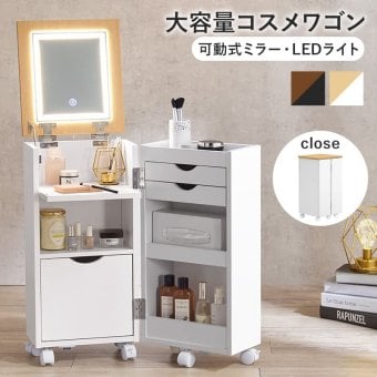 コスメワゴン キャスター付き ライト付き コスメボックス 化粧台 サイドワゴン ドレッサー ミラー付き コスメテーブル 木製 机 幅30.5cm シンプル ホワイト テレワーク 収納ボックス コスメ 収納 化粧品 引出し 収納付