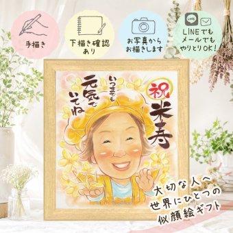 ギフト 米寿 似顔絵 名入れ 贈り物 手描き プレゼント 米寿 長寿 長寿祝い 誕生日 88歳 お母さん 両親 家族 お父さん 名入れ 下書き確認 修正無料 喜ばれる 親孝行 サプライズ そっくり 思い出 88歳 長寿 応援 喜寿祝い 結婚祝い 引っ越し 闘病中の方への励まし 贈答品 メモリアルギフト お祝いの品 卒寿祝い 色紙 記念日 感謝 ブライダルギフト