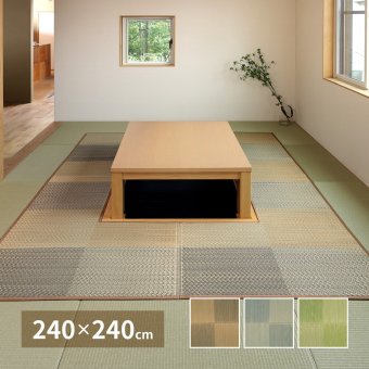 夏ラグ 夏用カーペット 掘りごたつ対応 い草ラグ 約240×240cm 正方形 中抜き 市松模様 抗カビ 消臭 ござ 炬燵
