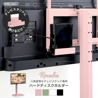 テレビ台 テレビボード 大人かわいいインテリア 八角テレビスタンド専用 ハードディスクホルダー単品 【Rosalie-ロザリー-】 新生活