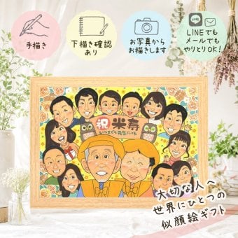 誕生日のギフトに、より気持ちが伝わる贈り物に。 似顔絵 米寿 プレゼント 贈り物 名入れ 手描き ギフト 誕生日 お祝い 記念日 長寿 大人数 ご両親 祖父母 孫 下書き確認 名入れ 修正無料 宝物 親孝行 サプライズ かわいい 傘寿 宝物 88歳 米寿祝い オリジナル クリスマス 喜寿祝い 卒寿祝い メモリアルギフト 喜ばれる 百寿祝い 同窓会 ブライダルギフト 感謝の品 ハロウィン 結婚祝い