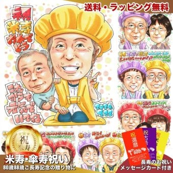 米寿祝い 夫婦 プレゼント 似顔絵 88歳 二人で祝う ピース 黄色 手描き 手書き 名入れ 送料無料｜サプライズ 記念品 オーダーメイド 世界に一つ ギフト