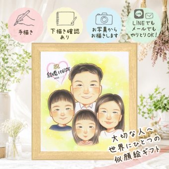 結婚10周年のギフトに、大切なひとを似顔絵にしませんか。 似顔絵 結婚10周年 ギフト 手描き 贈り物 プレゼント 名入れ 結婚10周年 周年記念 記念 お祝い 夫婦 家族 ご両親 名入れ 下書き確認 修正無料 一生もの かわいい 宝物 そっくり 宝物 記念日 感謝 一生もの 10周年 お祝いの品 結婚祝い ウェディングギフト キレイ 百寿祝い イラスト 同窓会 卒寿祝い クリスマス 大人数