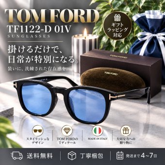 【送料無料】TOM FORD トムフォード TF1122D 01V サングラス ブラック 新品未使用品　並行輸入品