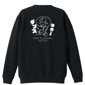 ダンス トレーナー スウェット メンズ レディース ジュニア 裏パイル 練習着 おもしろ 名入れ おしゃれ 文字入れ無料 綿100% キッズ 大きいサイズ 「ゆめでもダンス」 アートワークスコウベ 【送料無料】