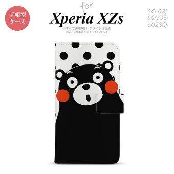 【手帳型 スマホ カバー ケース】【SO03J】【エクスペリア XZs】手帳型 ケース くまモン SO-03J スマホ カバー Xperia XZs エクスペリア 水玉 白×黒 nk-004s-so03j-drkm22【メール便送料無料】