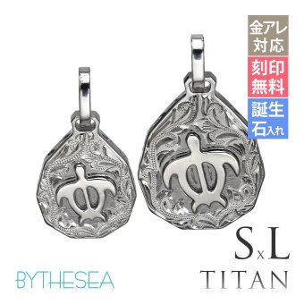 金属アレルギー対応 ペアペンダントトップ ハワイアンジュエリー 純チタン ペアペンダントトップ 刻印無料 誕生石 ホヌ ウミガメ ティアドロップ S Lサイズ　チェーン別売りステンレスより軽く肌に優しい カップル プレゼント ハロウィン 【品番：TIP325SLP】