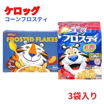 賞味期限2026.10迄原価割れご奉仕　栄養機能食品　ケロッグ　コーンフロスティー　1,185g（395g×3袋）朝食シリアル　1日の目安量は30g　#509313 朝食・軽食・おやつ