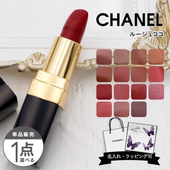 シャネル リップ 口紅 ルージュ ココ リップスティックリップ 化粧品 スティック シャネルコスメ 落ちにくい レディース ROUGE COCO CHANEL 正規品 ブランド 新品 ギフト 誕生日プレゼント 通販 ギフト プレゼント