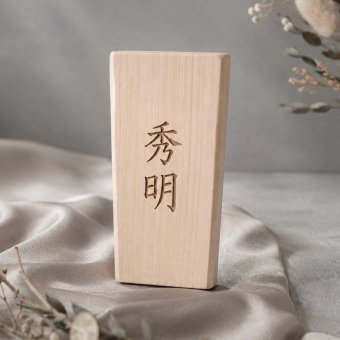 木製ネームプレート｜名入れ対応｜玄関・ドア・お部屋のインテリアに｜オリジナルプレート