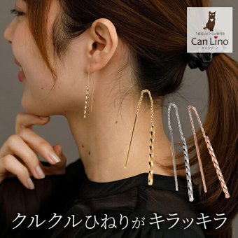 ねじり バーアメリカンピアス ロングチェーン 金属アレルギー対応 オールステンレス製  【全品1個ずつバラ売り】揺れる 極細 チェーン ツイスト ねじねじ サージカル 医療用 シンプル レディース 上品 プレゼント
