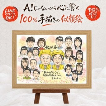 米寿 似顔絵 プレゼント 手描き 贈り物 名入れ ギフト 米寿 誕生日 長寿 長寿祝い 88歳 大人数 家族 お母さん お父さん 両親 修正無料 下書き確認 名入れ サプライズ かわいい 親孝行 一生もの 思い出 88歳 長寿 ホワイトデー 快気祝い 初任給 米寿祝い 大量注文 節目 傘寿祝い 色紙 キレイ メモリアルギフト お祝い返し お祝いの品 イラスト