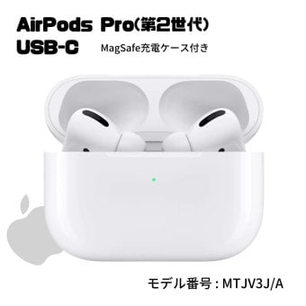 【新品未開封・国内正規品】Apple AirPods Pro 2 (第2世代 USB-Cモデル) MTJV3J/A ワイヤレスイヤホン アクティブノイズキャンセリング エアーポッズ プロ