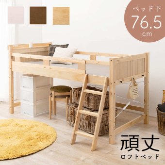 システム おしゃれ ロフト 木製 シングル 宮棚付 コンセント付き ハイ 床面高82.5cm 下収納 大容量収納 はしご付き 子供部屋