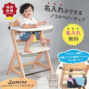 ＼専用クッションプレゼント／名入れができるノコル ベビーチェア nocoru ハイチェア キッズチェア ベビー 赤ちゃん 子供 椅子 出産祝 人気 アウトレット OUTLET