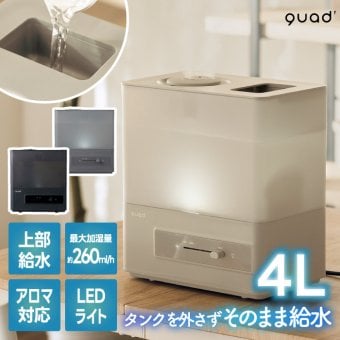 上部給水式 超音波加湿器 エルモイスト 4L 加湿器 おしゃれ 【選べる特典付】 QUADS 最大7畳 超音波式 LEDライト 可愛い 大容量 アロマ対応 上部給水 上から給水 うるおい 加湿 乾燥対策 インテリア リビング オフィス 寝室 冬家電 かわいい シンプル ナチュラル 新生活