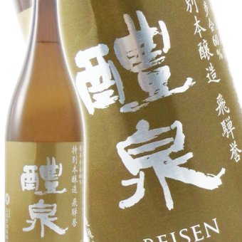 醴泉  ( れいせん )  特別本醸造 飛騨誉 ( ひだほまれ )  1.8L/ 岐阜県 玉泉堂酒造【 9474 】【 日本酒 】【 ハロウィン 贈り物 ギフト プレゼント 誕生日 結婚のお祝い 】