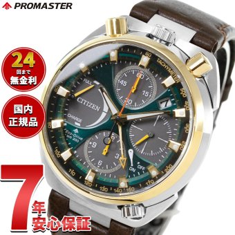 シチズン プロマスター ランド エコドライブ 50周年限定 腕時計 メンズ AV0104-06W CITIZEN PROMASTER LAND ツノクロノ TSUNO CHRONO【2026 新作】