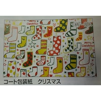 包装紙 コート包装紙 クリスマス50枚 メリークリスマス 靴下柄 ポイント消化