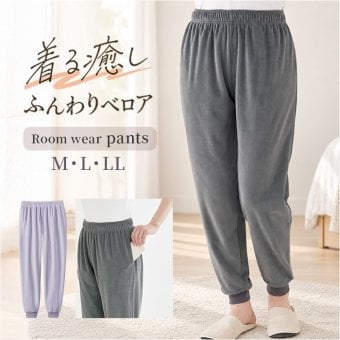 リカバリーウェア レディース パンツ 通販 ベロアルームウェア ルームウェア ズボン リカバリーケア パジャマ ボトムス 室内着 婦人服 おしゃれ 無地 シンプル 長ズボン 冬用 秋用 秋冬用 女子