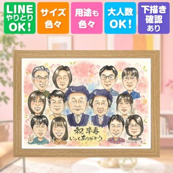 誕生日のギフトに、写真の表情を大切に、やさしく仕上げます。 卒寿 贈り物 似顔絵 ギフト 名入れ プレゼント 手描き 誕生日 白寿 長寿 お祝い 記念日 大人数 祖父母 ご両親 孫 修正無料 名入れ 下書き確認 実績多数 かわいい そっくり 親孝行 長寿 卒寿祝い 90歳 宝物 快気祝い 感激 感動 応援 闘病中の方への励まし 家族 感謝 キレイ カラフル 二次会 おしゃれ 古希祝い