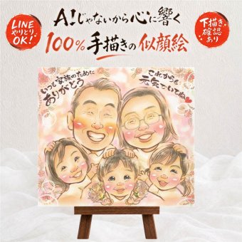 長寿祝い ギフト 似顔絵 手描き 名入れ プレゼント 贈り物 長寿 お祝い 記念日 大人数 おばあちゃん 祖父母 おじいちゃん 家族 両親 名入れ 下書き確認 修正無料 宝物 喜ばれる そっくり 似てる 記念 思い出 長寿 快気祝い お祝いの品 米寿祝い クリスマス 傘寿祝い 結婚祝い ブライダルギフト 感激 卒寿祝い 披露宴 メモリアル ハロウィン メモリアルギフト