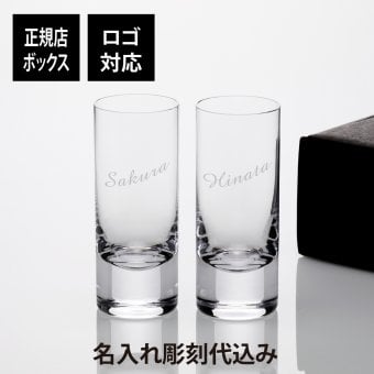 LSA international BORIS ハイボールグラス ペアセット 360ml 名入れ彫刻代込み 名前 名入れ 彫刻 刻印 名入れギフト プレゼント 記念日 記念品 お祝い 結婚祝い 結婚記念日 引出物 両親贈呈品 引越祝い 開店祝い 法人記念品 ノベルティ タンブラー ペアギフト