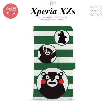 【手帳型 スマホ カバー ケース】【SO03J】【エクスペリア XZs】手帳型 ケース くまモン SO-03J スマホ カバー Xperia XZs エクスペリア ストライプ 緑 nk-004s-so03j-drkm33【メール便送料無料】