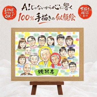 贈り物 似顔絵 米寿 名入れ 手描き ギフト プレゼント 米寿 誕生日 長寿 88歳 長寿祝い 大人数 家族 お母さん 両親 お父さん 名入れ 下書き確認 修正無料 実績多数 親孝行 かわいい 喜ばれる 思い出 88歳 長寿 闘病中の方への励まし 同窓会 キレイ 快気祝い カラフル お祝い返し 傘寿祝い ブライダルギフト 米寿祝い 古希祝い 贈答品 引っ越し