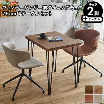 ヴィンテージレザー調Dチェア2脚 75cm幅テーブル 3点セット SH-23-AMD3--WA-GY WA/グレー ホームテイスト ダイニング 2人掛け 75cm幅 2人用 おしゃれ ヴィンテージ 食卓 新生活