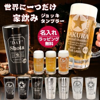 ギフト【名入れ】缶ビール風 ビールジョッキ 435ml ステンレスタンブラー 450ml | ジョッキ お酒 シンプル ガラス グラス 結婚祝い 新生活 結婚記念日プレゼント 父の日 還暦祝い 退職 友人 上司 祖母 祖父 両親 父 母 おしゃれ セット 新築祝い 出産祝い 誕生日