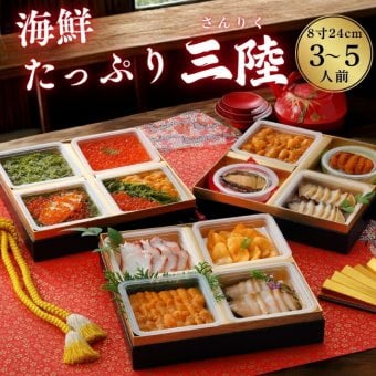 【予約】おせち2027【海鮮おせち 3段重 三陸】単品 個包装 和風 おせち 2人前 3人前 2025 予約 お節 豪華 高級 おせち料理 お正月 御節料理 アワビ いくら ウニ ウニおせち 海鮮づくし 単品 個包装おせち 冷凍 本格おせち ギフト