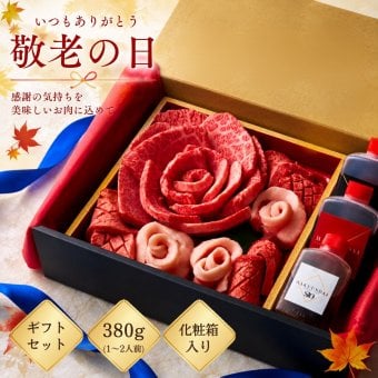 誕生日 焼肉セット ギフト 肉 メッセージカード/日時指定/熨斗対応可 ありがとうの花  タレ付き 大阪 鶴橋 焼肉 焼肉白雲台 大輪の花が咲く 380g