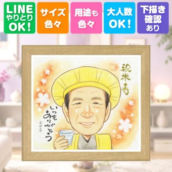 贈り物 似顔絵 米寿 プレゼント 手描き ギフト 名入れ 米寿 長寿 長寿祝い 88歳 誕生日 お母さん 両親 お父さん 家族 名入れ 下書き確認 修正無料 実績多数 一生もの 宝物 かわいい 思い出 長寿 88歳 応援 二次会 ハロウィン ウェディングギフト 大人数 喜寿祝い オーダーメイド メモリアル オリジナル 大量注文 お祝い返し 初任給 闘病中の方への励まし