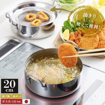 取っ手も場所を取らない 油ターン 20cm 天ぷら鍋 燕三条製 IH対応 ステンレス ミニ  揚げ鍋 網付き 日本製 揚げ物鍋 天ぷら鍋セット 少ない 油 天ぷら 大きめ 揚げ物 かき揚げ エビフライ  IH ih対応 ガス火対応 アーネスト