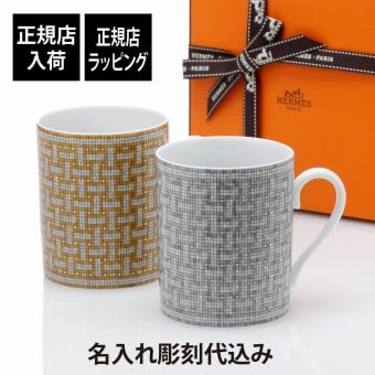 HERMES エルメス モザイク24 ヴァンキャトル マグカップ ゴールド・プラチナ ペア 300ml 名入れ彫刻代込み 名前 記念品 ホールインワン 結婚祝い 結婚記念日 両親贈呈品 引越祝い 刻印 正規品