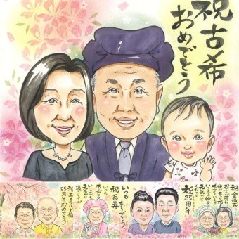 誕生日の記念に、ずっと飾っていたくなる似顔絵です。 似顔絵 古希 プレゼント 手描き 贈り物 名入れ ギフト 誕生日 敬老の日 長寿 お祝い 記念日 ご両親 家族 祖父母 修正無料 名入れ 下書き確認 喜ばれる 宝物 そっくり かわいい 宝物 傘寿 古希祝い 70歳 感謝の品 百寿祝い 色紙 キレイ ハロウィン オーダーメイド 米寿祝い バレンタインデー オリジナル 還暦祝い 贈答品 大量注文