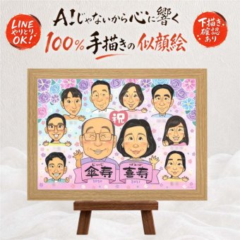 誕生日の記念に、写真を超えて、気持ちまで伝わる一枚に。 似顔絵 ギフト 喜寿 手描き プレゼント 名入れ 贈り物 誕生日 長寿 お祝い 記念日 敬老の日 大人数 祖父母 ご両親 家族 名入れ 下書き確認 修正無料 一生もの 親孝行 かわいい 実績多数 77歳 宝物 傘寿 喜寿祝い 二次会 同窓会 米寿祝い サプライズ 感謝 闘病中の方への励まし 感激 古希祝い オーダーメイド 引っ越し ハロウィン
