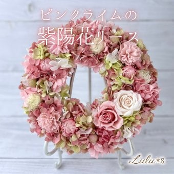 ピンクライムの紫陽花リース プリザーブドフラワー アジサイ バラ カーネーション 母の日 敬老の日 誕生日 結婚祝い 新築祝い 出産祝い 退職祝い 開店祝い ドアリース 壁掛け 壁飾り インテリア 雑貨 花 フラワーギフト プレゼント 贈り物 女性 妻 母親 祖母 ルルズ Lulu＊s
