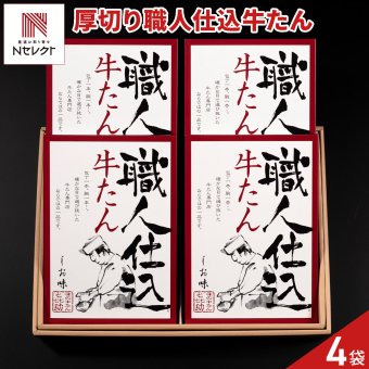 仙台 味の牛たん喜助 職人仕込 牛たん しお味 ギフト 130g入 計4点 牛タン 厚切り 冷凍 焼くだけ 牛ホルモン タン 牛肉 スライス