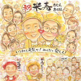 誕生日の記念に、プロの職人が描く似顔絵はいかがですか。 似顔絵 米寿 贈り物 ギフト 名入れ プレゼント 手描き 誕生日 お祝い 長寿 記念日 大人数 祖父母 孫 ご両親 下書き確認 修正無料 名入れ 一生もの 宝物 実績多数 親孝行 傘寿 米寿祝い 88歳 宝物 家族 お祝い返し お祝いの品 結婚祝い 初任給 オリジナル 二次会 卒寿祝い カラフル キレイ 闘病中の方への励まし 大量注文