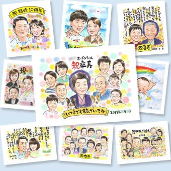 似顔絵 プレゼント 卒寿祝い 贈り物 手描き 名入れ ギフト 卒寿 長寿祝い 誕生日 長寿 90歳 大人数 家族 お母さん 両親 お父さん 名入れ 下書き確認 修正無料 喜ばれる 親孝行 一生もの 宝物 長寿祝い 思い出 90歳 サプライズ 闘病中の方への励まし ブライダルギフト 同窓会 イラスト 結婚祝い メモリアル お祝いの品 古希祝い 還暦祝い 応援 メモリアルギフト