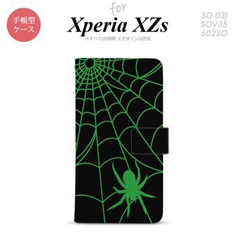【手帳型 スマホ カバー ケース】【SO03J】【エクスペリア XZs】手帳型 ケース SO-03J スマホ カバー Xperia XZs エクスペリア 蜘蛛の巣B 緑 nk-004s-so03j-dr942【メール便送料無料】