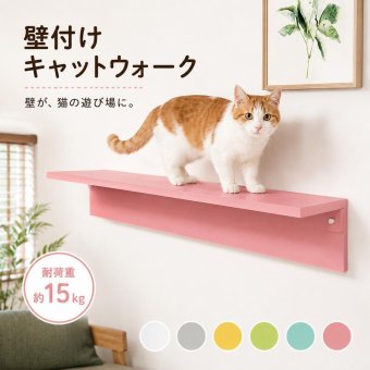 キャットウォーク 壁掛け 幅89.8cm 猫家具 日本製 完成品 arneco Board Walk L aino キャットタワー キャットステップ 壁面収納 猫用家具 多頭飼い 運動不足対策 ペット家具 猫用品 犬用品 省スペース リビング インテリア