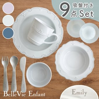  【ベルビーアンファン】La Petite Table ベビー食器9点セット |名入れ 出産祝い 吸盤 ひっくり返らない ボール プレート カトラリーセット お食い初め 100日祝い ラッピング無料  スプーン フォーク ナイフ ギフトセット 燕三条